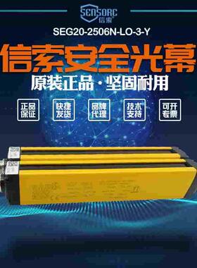 全新信索sensorc光栅SEG20-2506P-LO-3-Y SEG20-2506N-LO-3-Y