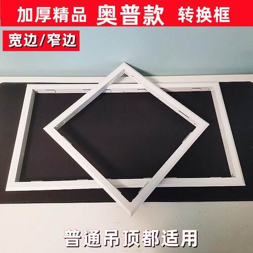 款转换框 浴霸LED灯架加厚白色转接框  收边条铝合金框架暗装