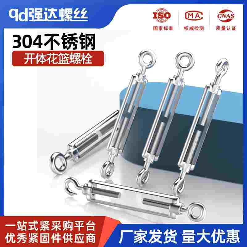304不锈钢开体花篮螺栓收紧器紧线钢丝绳拉紧绳器螺丝正反丝螺杆