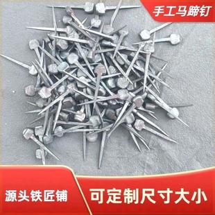 手工马蹄钉马掌钉防滑马掌钉马蹄铁钉蹄钉传统马掌钉修蹄钉马掌铁