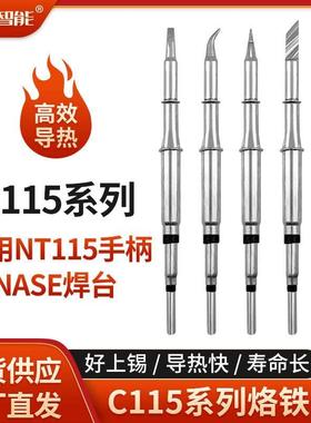 C115烙铁头通用NASE焊台尖头弯刀头NT115手柄发热芯紫铜恒温焊咀