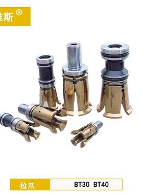 进口高精度拉爪加工中心主轴拉爪内螺纹外螺纹四瓣爪CNCBT30BT40