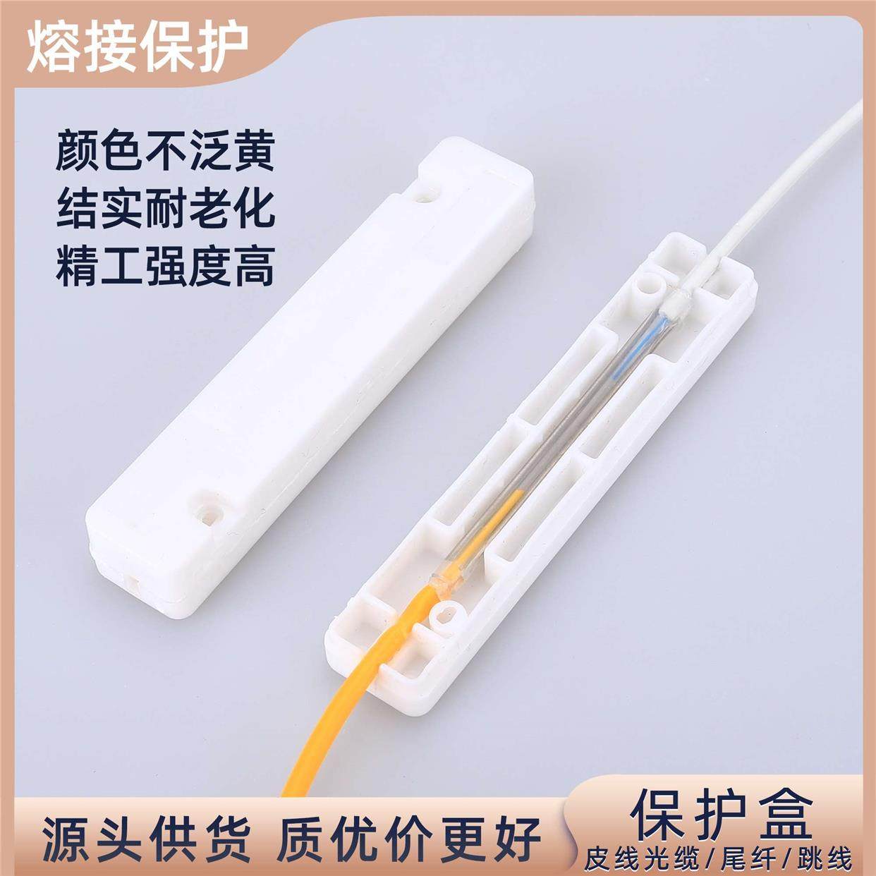 光纤热熔光缆皮线保护盒热缩管保护盒皮线护纤盒熔接盒方形护纤套