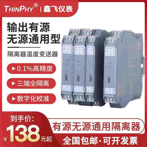 输出有源无源通用型隔离器 4-20mA K PT100 一进二出 无源隔离器