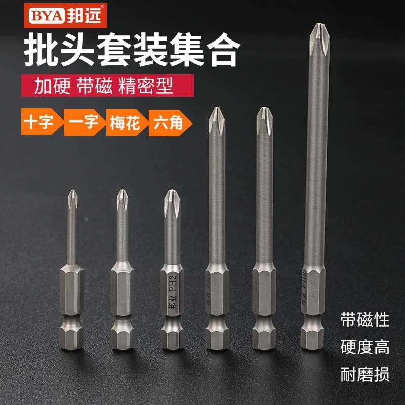 高品质电动螺丝刀头套装 十字一字梅花三角内六角 加硬带磁精密