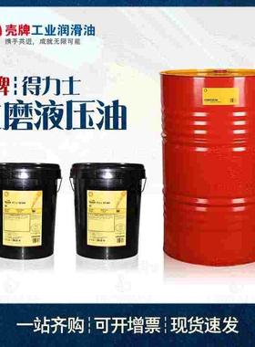 壳牌抗磨液压油低温VX Shell Tellus S2M22 32 46 68HF15食品级油