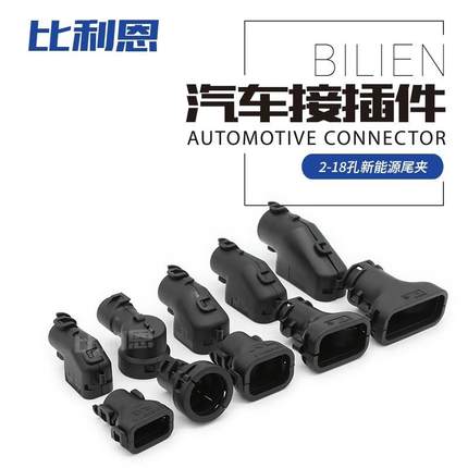 1670057-1 2-18孔新能源系列直/弯尾夹防火阻燃 1563110-1