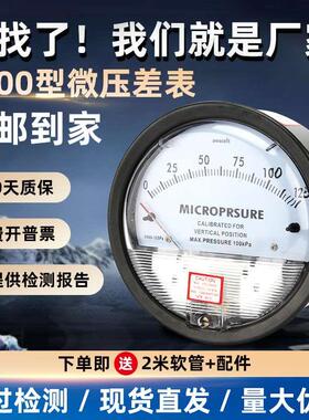 洁净室压差表净化微压差计差压压力表正负压风压表指针0-60Pa养殖