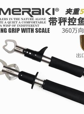 MERAKI不锈钢路亚控鱼器带秤轻便取鱼控鱼钳夹鱼抓鱼器 出口欧美