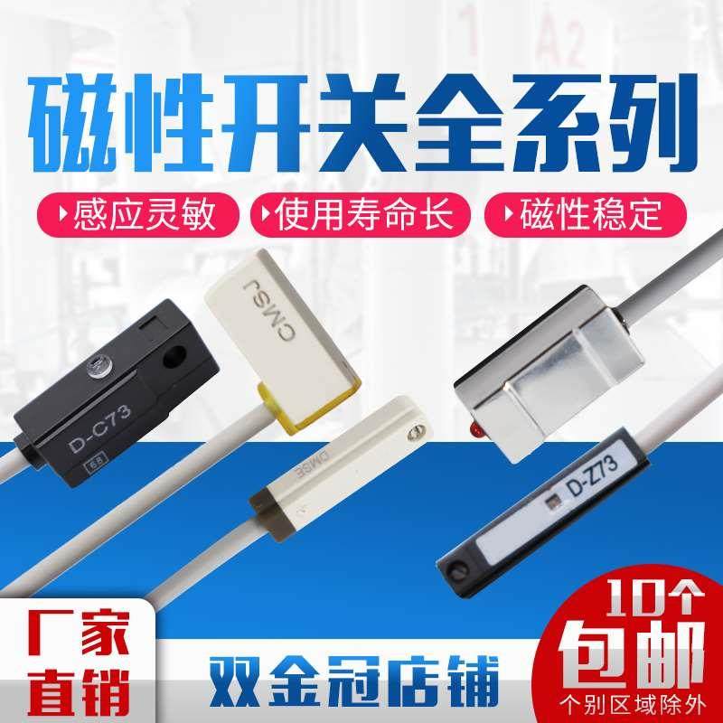磁性开关气缸传感器二线磁感应器D-A93三线磁环限位器cs1-F/U/J/G