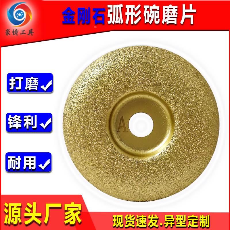 碗磨片金刚石磨片弧形磨片角磨机磨片大理石打磨石材磨片抛光打磨图片