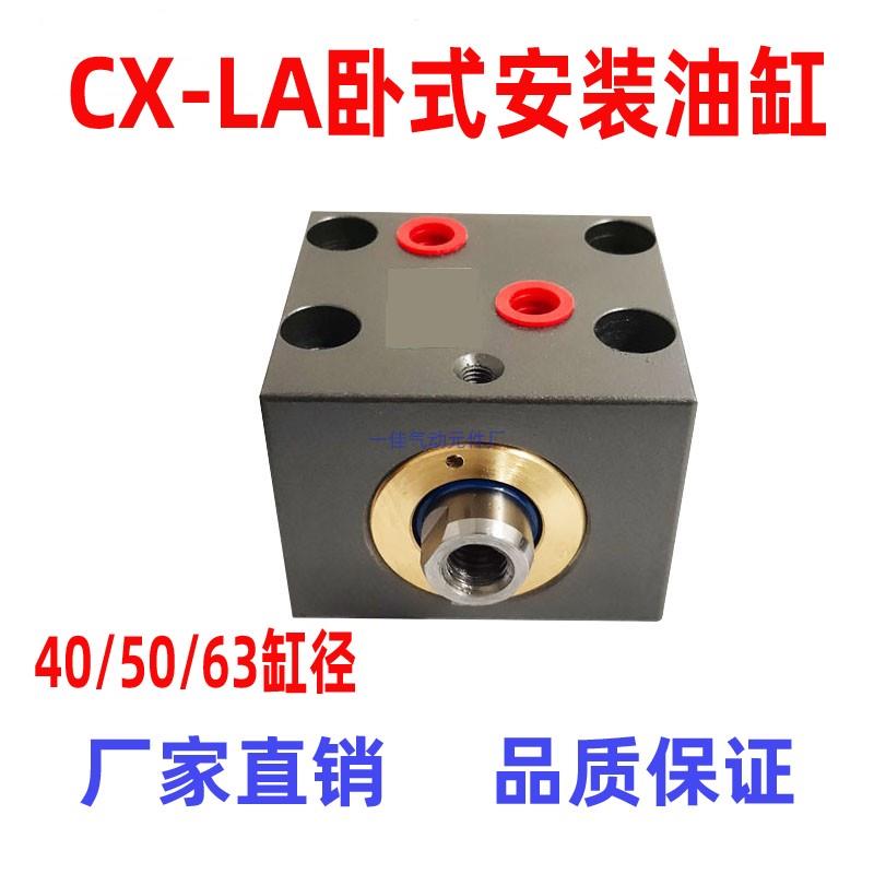 薄型油缸液压油缸CX-LA40/50/63X10X20X30X40X50卧式安装油缸油泵