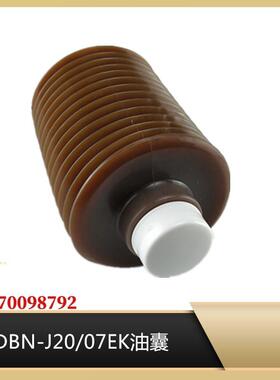 GDBN-J20/07EK黄油包油囊油袋700CC浙江机械润滑有限公司