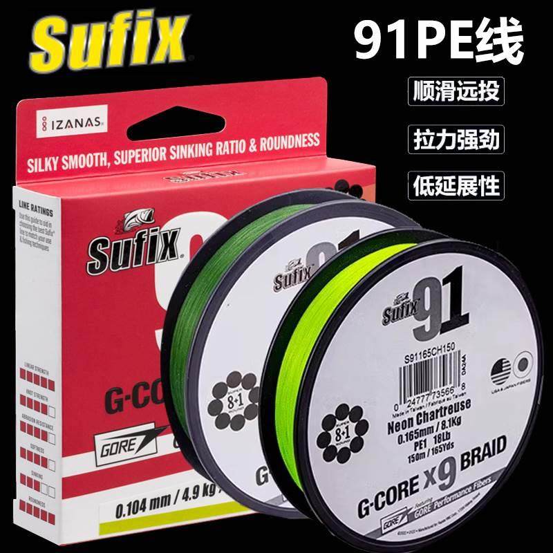 Sufix新品梭飞士91PE线9股编织线大力马远投沉水顺滑路亚鱼线主线