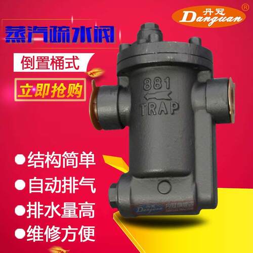 881-16C 16P丝口倒置桶式蒸汽疏水阀DN15 DN20 DN25 替阿姆斯壮