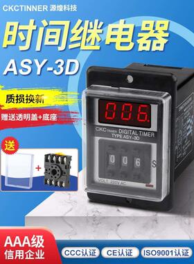 ASY-3D源煌ANLY TMER拨码延时数显时间继电器ASY-2D AC220V24V12V
