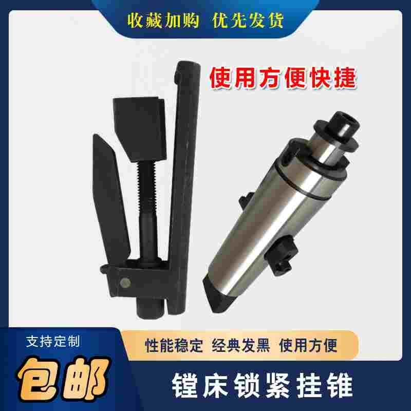 莫氏MT5/6/公制80沈阳中捷镗床主轴锁紧挂锥 扁孔锁刀器