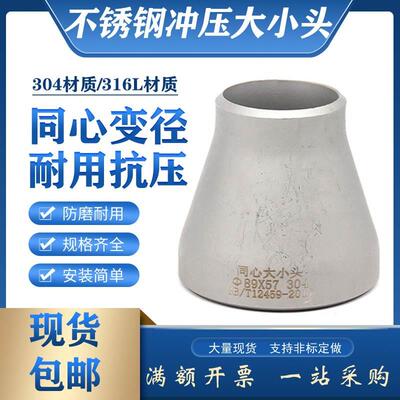 304不锈钢冲压大小头同心变径焊接异径管件转换Ф45*32国标工业级