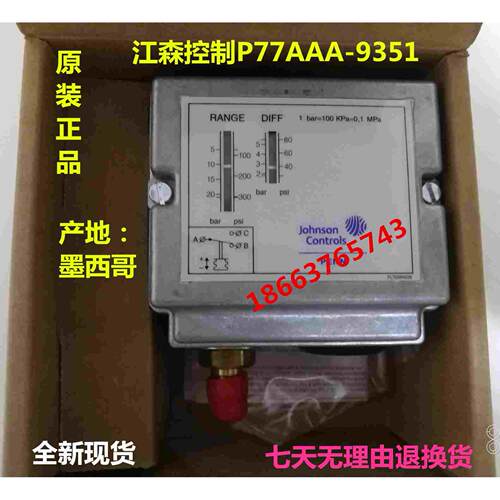 江森压力控制器P77AAA-9351 P77AAA-9371海洛斯空调风机调速开关