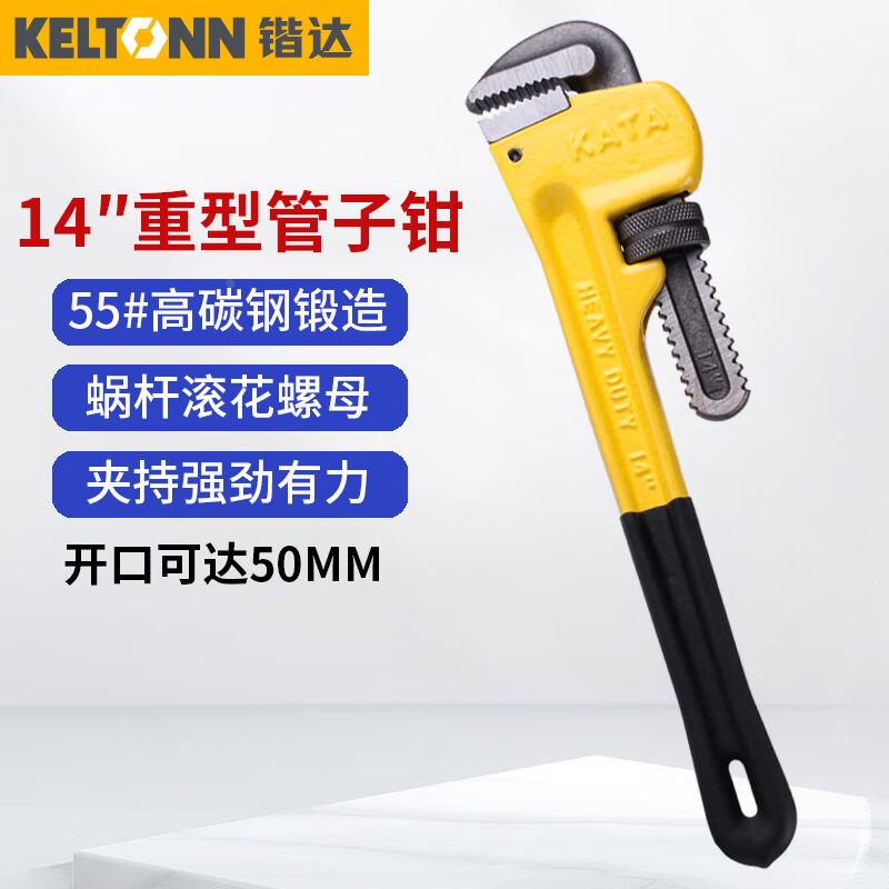 锴达钳子重型管子钳14英寸水管钳水泵钳圆管钳管子扳手钳子管钳