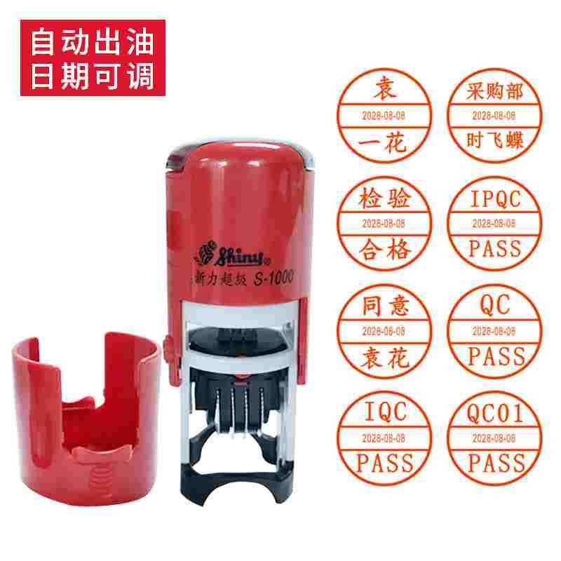 新力R-524D回墨可调日期印章S-1000检验合格IQC PASSED章直径24mm
