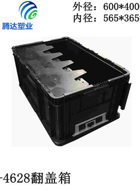 EU4628防静电翻盖箱600*400*280内565*365*270蓝色灰色新料导电箱
