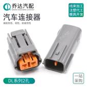 0006 2孔住友型防水连接器DJ7024 2.2 6195 11雾灯插头6195 0003
