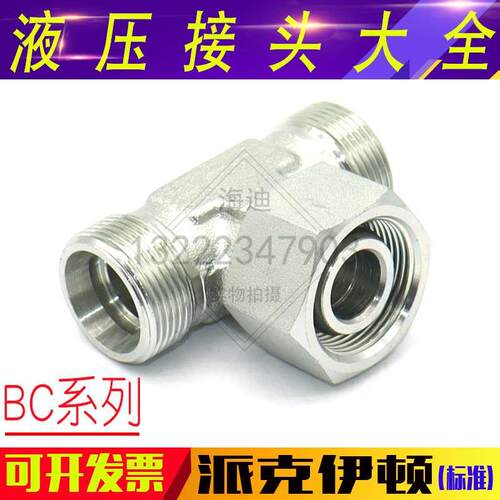 BC卡套式H型中间端活动内螺纹三通接头液压接头碳钢ET活接头轻型