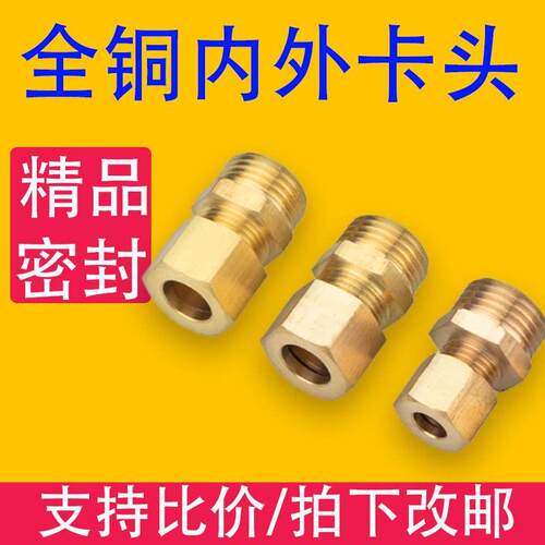 全铜卡套内接外接头 变径弯头宝塔快拧 高压自锁气管螺纹加厚特厚