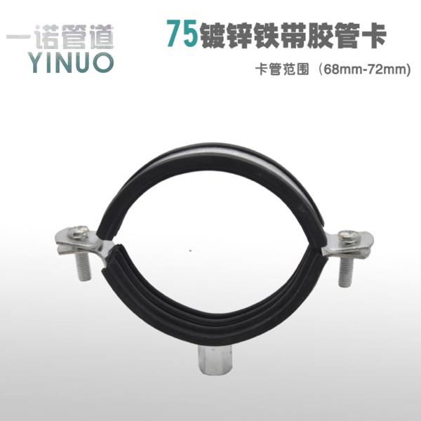 φ75镀锌铁管卡带胶重型PPR金属管夹螺母M10+M8支架吊卡管夹Φ83