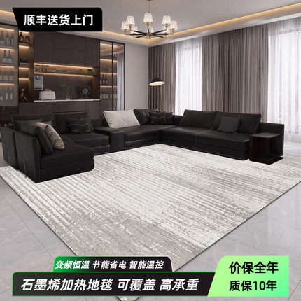 意式轻奢石墨烯地暖垫家用发热地垫客厅卧室取暖电热地毯加热地垫
