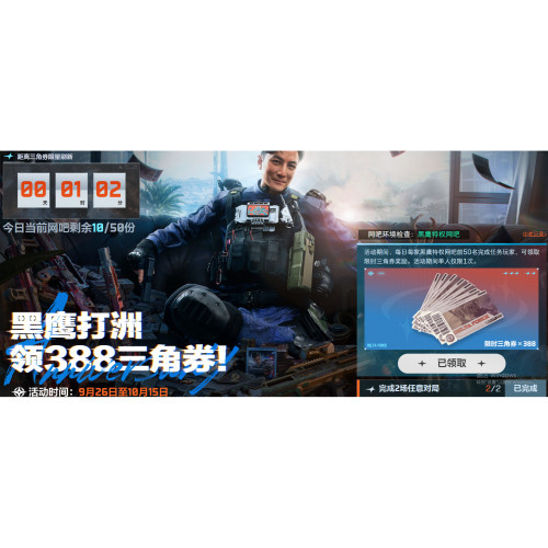 三角洲行动周年庆388点券网吧特权上号代领5分钟搞定