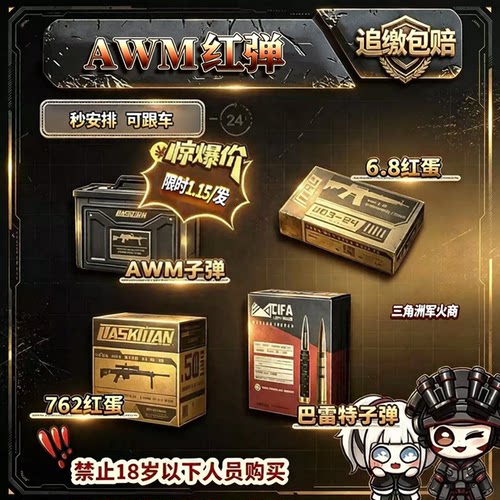 撞车红弹awm子弹三角洲行动