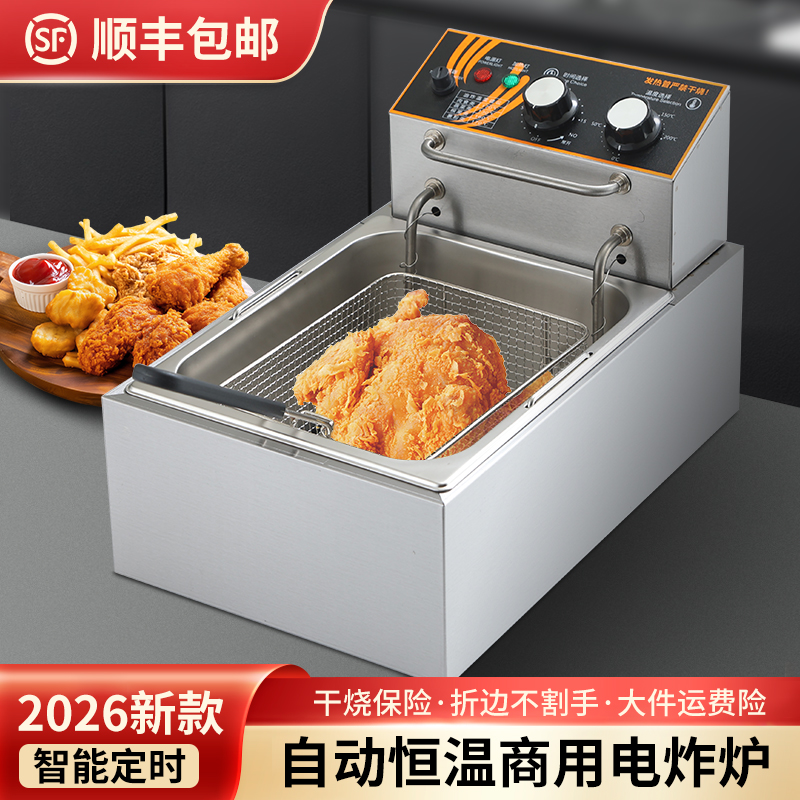 2026新款电炸炉全面升级顺丰包邮