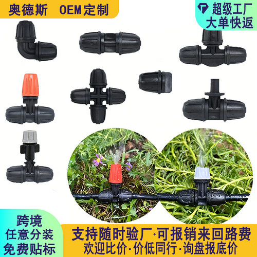 47毛管锁扣三通堵头自动浇花器微喷园艺灌溉配件水管接头批发快接