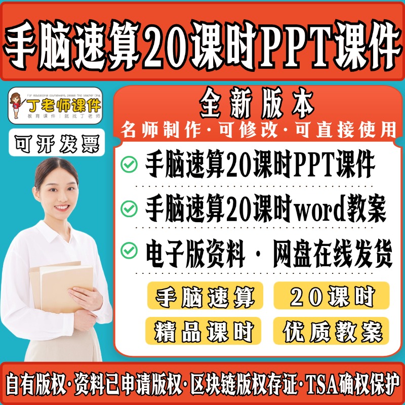 幼儿童手脑速算PPT课件全脑数学思维智力开发教程手指速算教案
