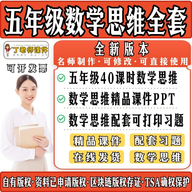 数学逻辑思维训练课程PPT课件老师教学培训奥数思维电子版无教案