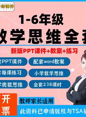 小学奥数学思维教案课程123456年级电子版练习奥数教程PPT课件