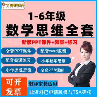 小学奥数学思维教案课程123456年级电子版练习奥数教程PPT课件
