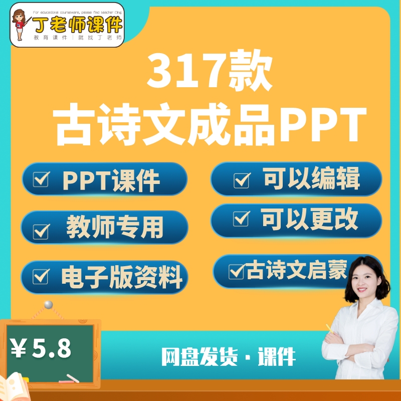 古诗文PPT模板中小学唐宋古诗词说课动态儿童古典文学精选资料源