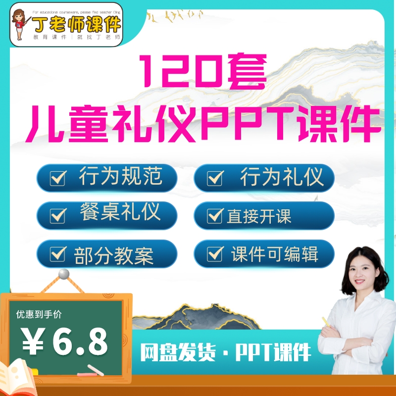 儿童礼仪培训课件幼儿园小中大班行为规范养成教师教学PPT资料源