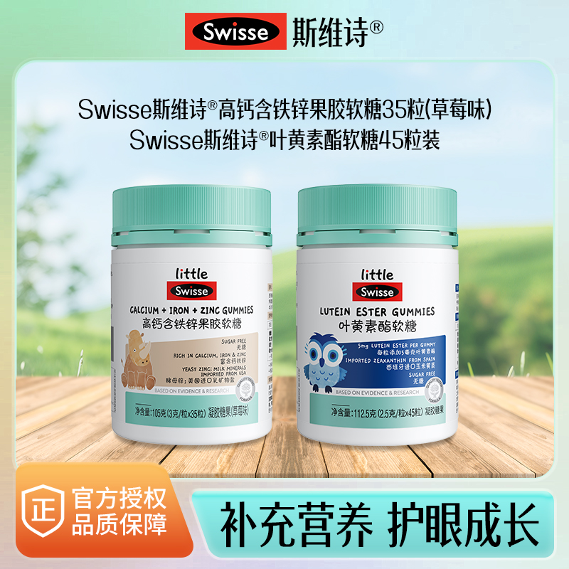 儿童钙铁锌软糖牙齿友好