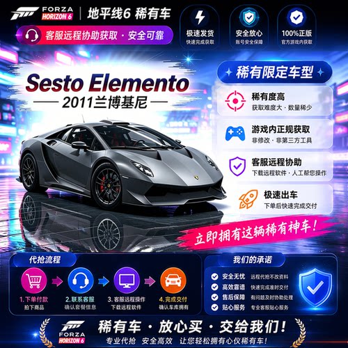 极限竞速地平线6兰博基尼Sesto ElementoCR点数稀有车刷钱全车