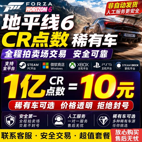 地平线6CR点数稀有车拍卖场交易