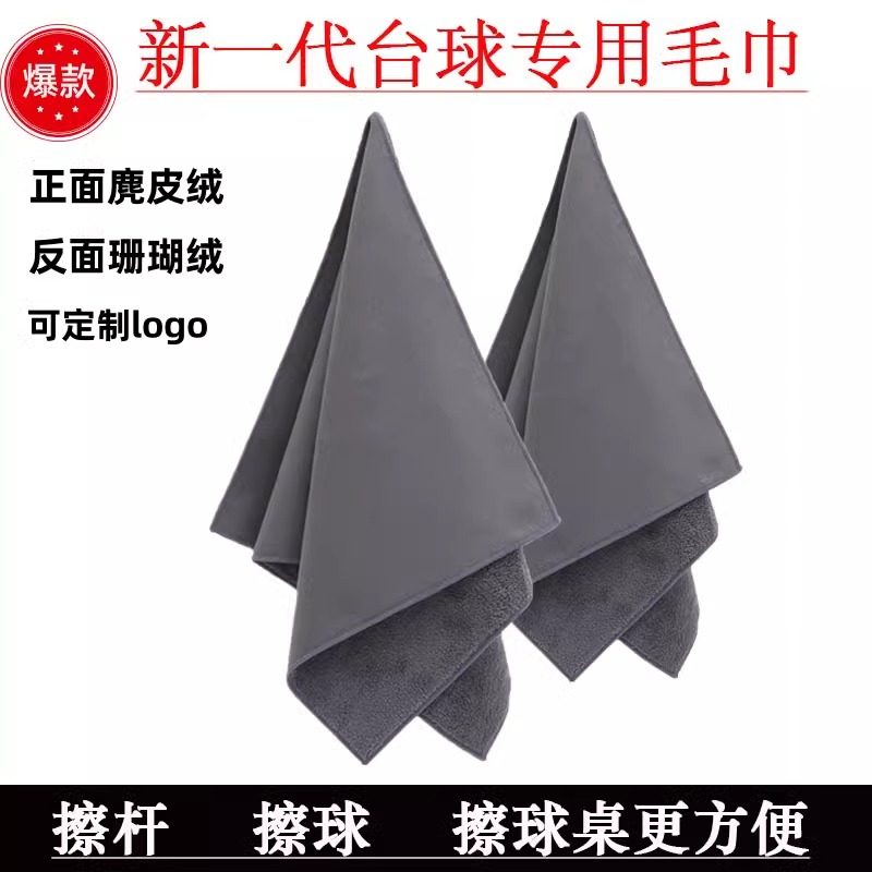 台球杆擦杆布球杆麂皮绒双面毛巾黑八球杆布球房清洁毛巾定制LOGO