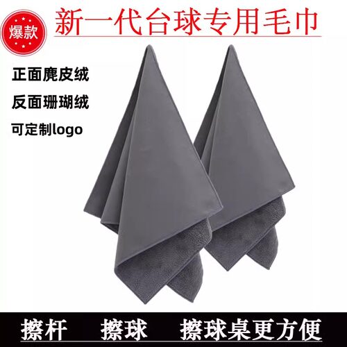 台球杆擦杆布球杆麂皮绒双面毛巾黑八球杆布球房清洁毛巾定制LOGO