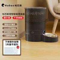 The Habas automatic cat feeder is a smart APP controlled remote timed and quantified cat food feeding machine thumbnail 4