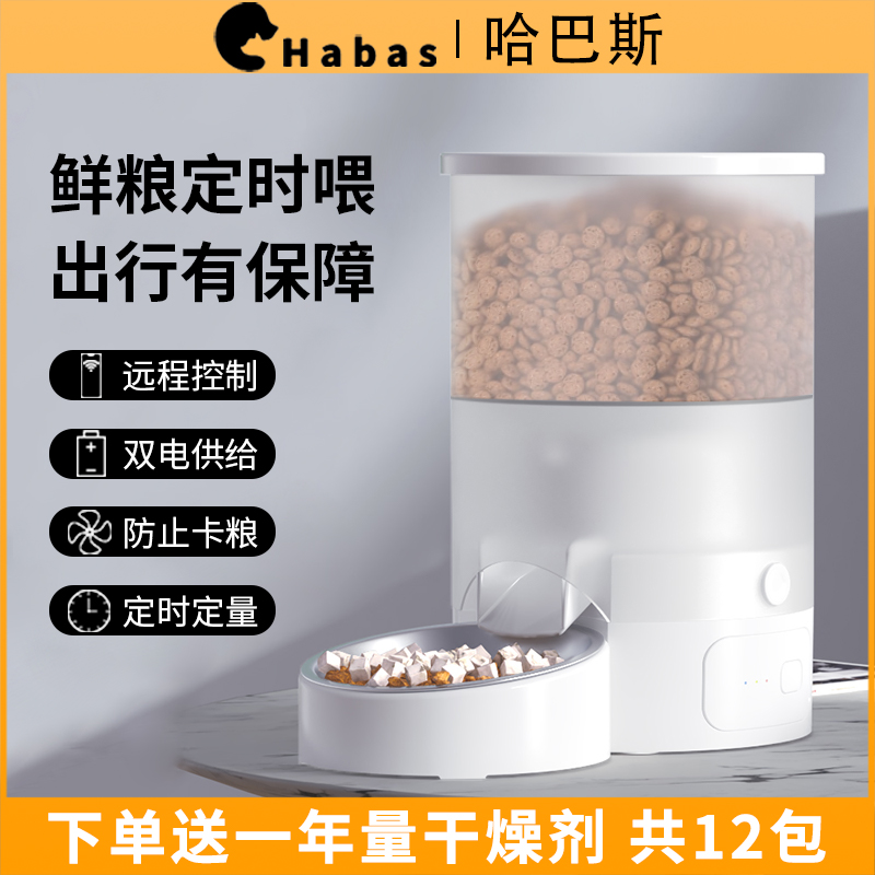 哈巴斯智能视频监控远程喂食器