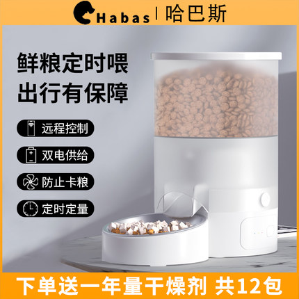 哈巴斯自动喂食器猫咪智能APP控制远程定时定量投喂猫粮喂食机