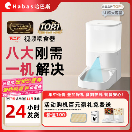 哈巴斯宠物智能自动大容量猫粮喂食器猫定时定量远程控制可视互动